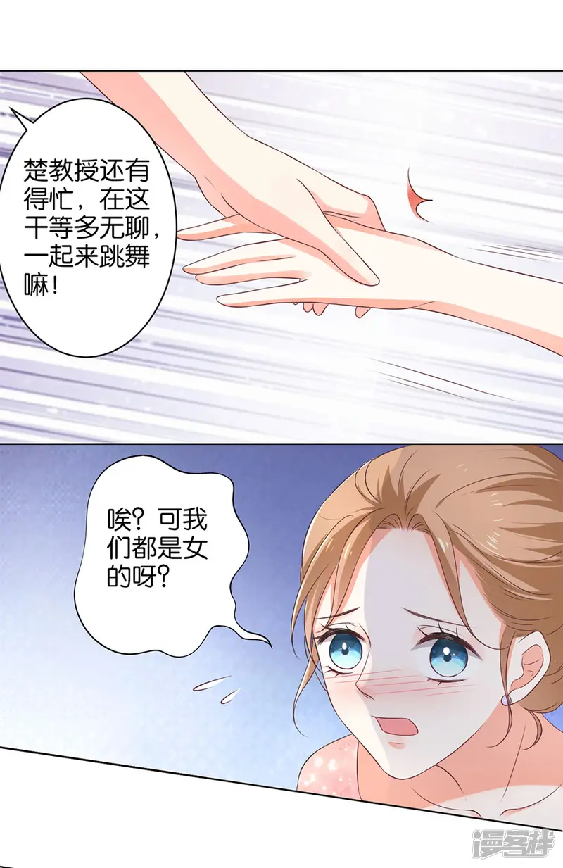 楚医生也要谈恋爱-第157话-第4页