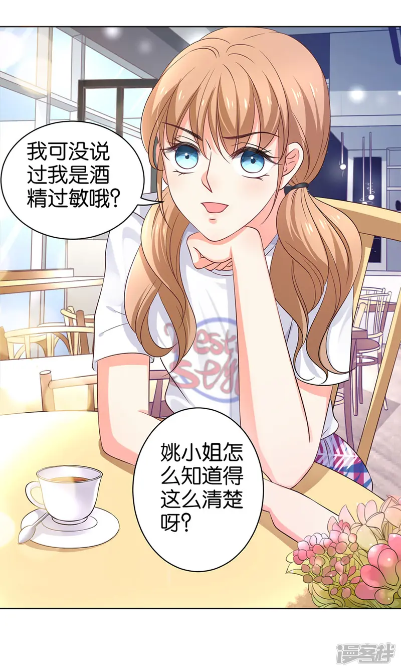 楚医生也要谈恋爱-第159话-第8页