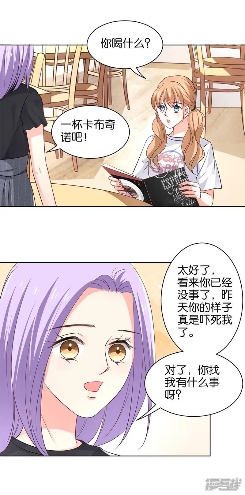 楚医生也要谈恋爱-第158话-第24页