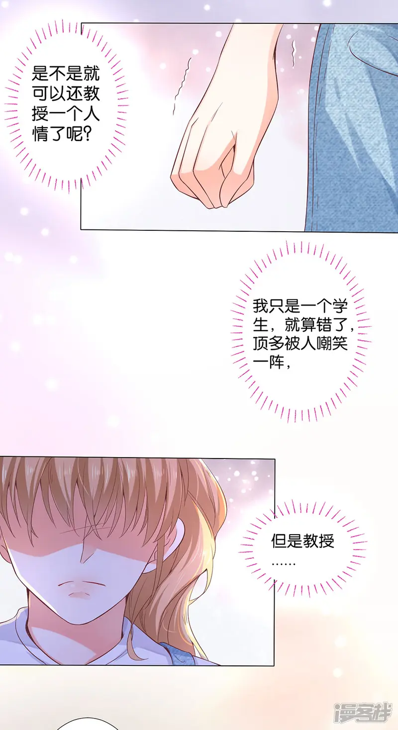 楚医生也要谈恋爱-第167话-第22页