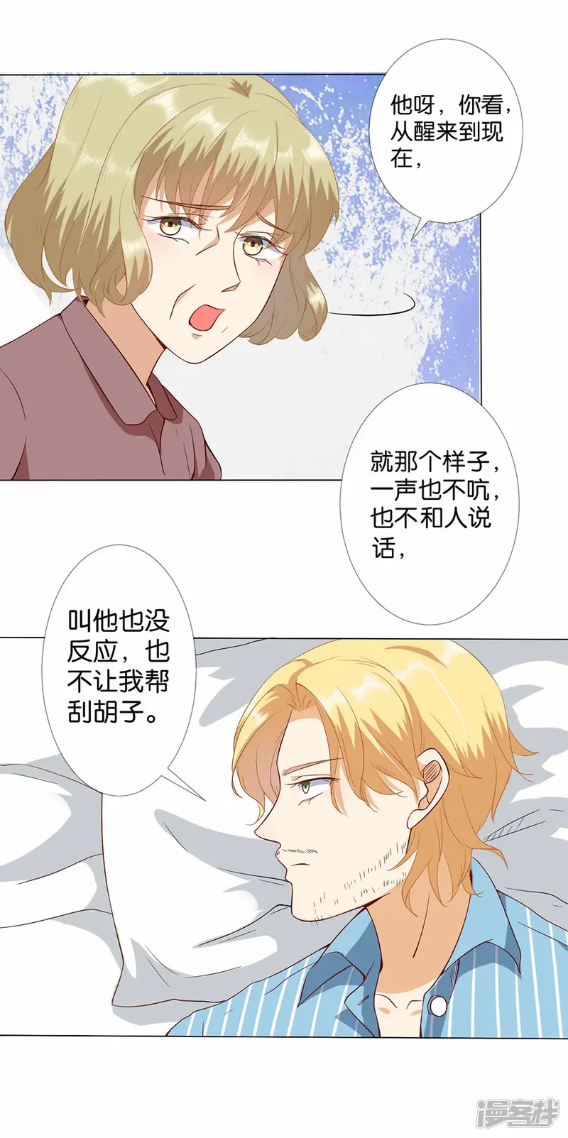 楚医生也要谈恋爱-第171话-第21页