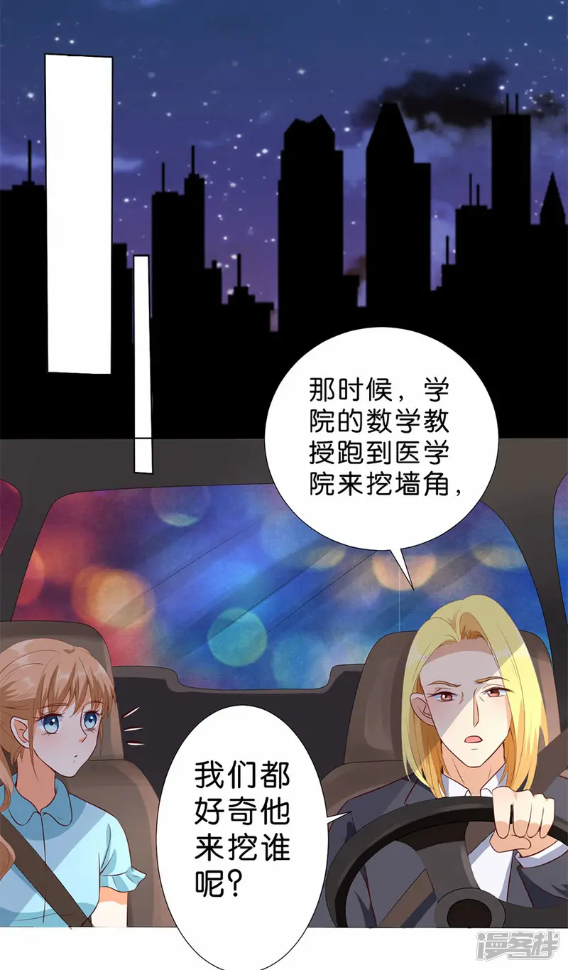 楚医生也要谈恋爱-第178话-第8页