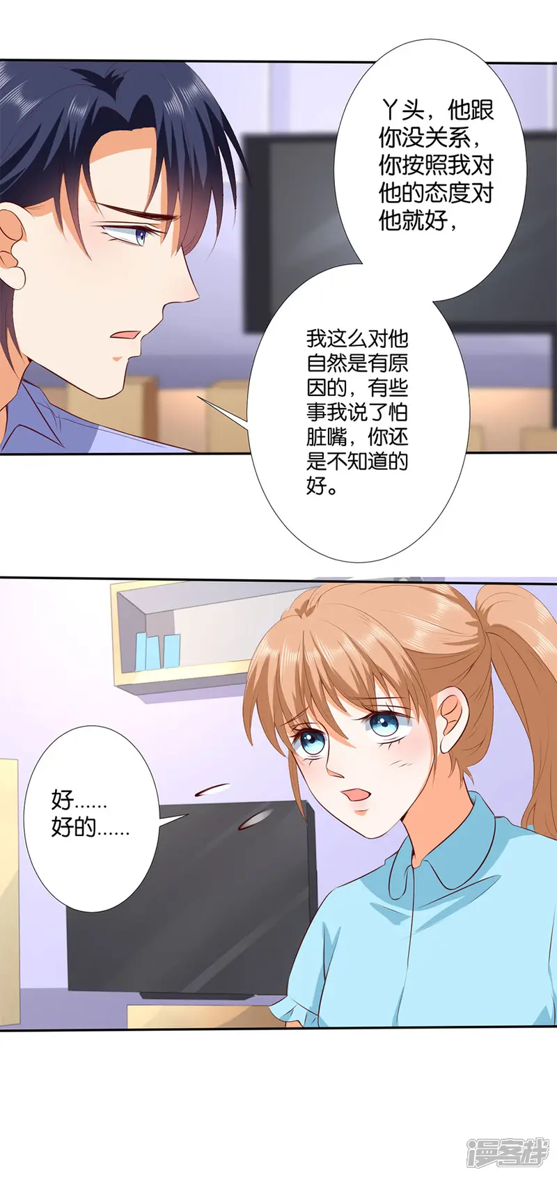 楚医生也要谈恋爱-第179话-第3页