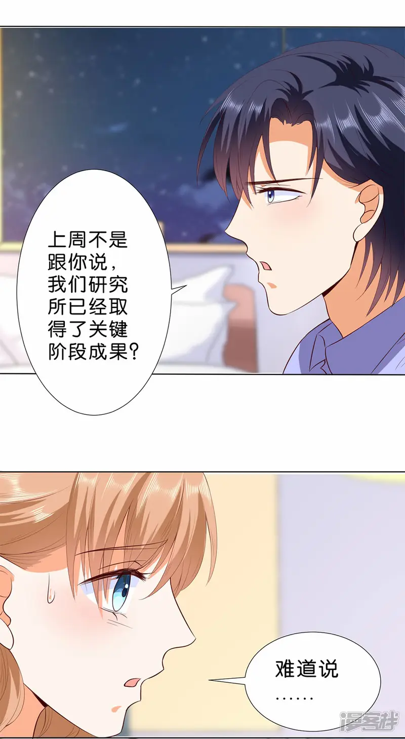楚医生也要谈恋爱-第180话-第3页