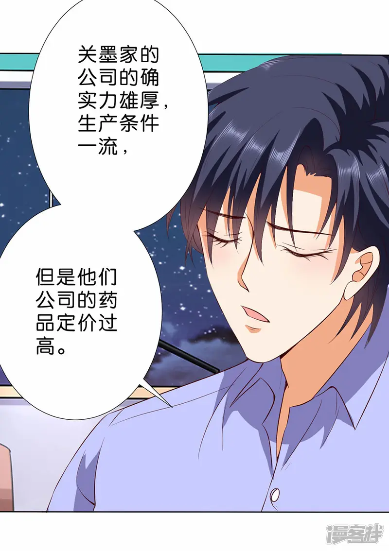 楚医生也要谈恋爱-第180话-第13页