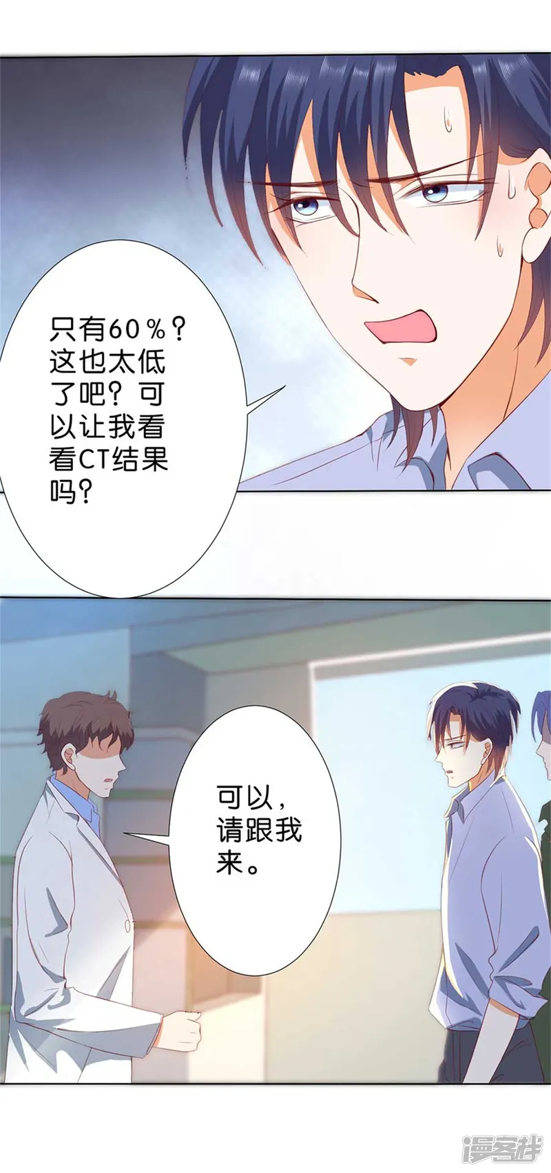 楚医生也要谈恋爱-第194话-第19页