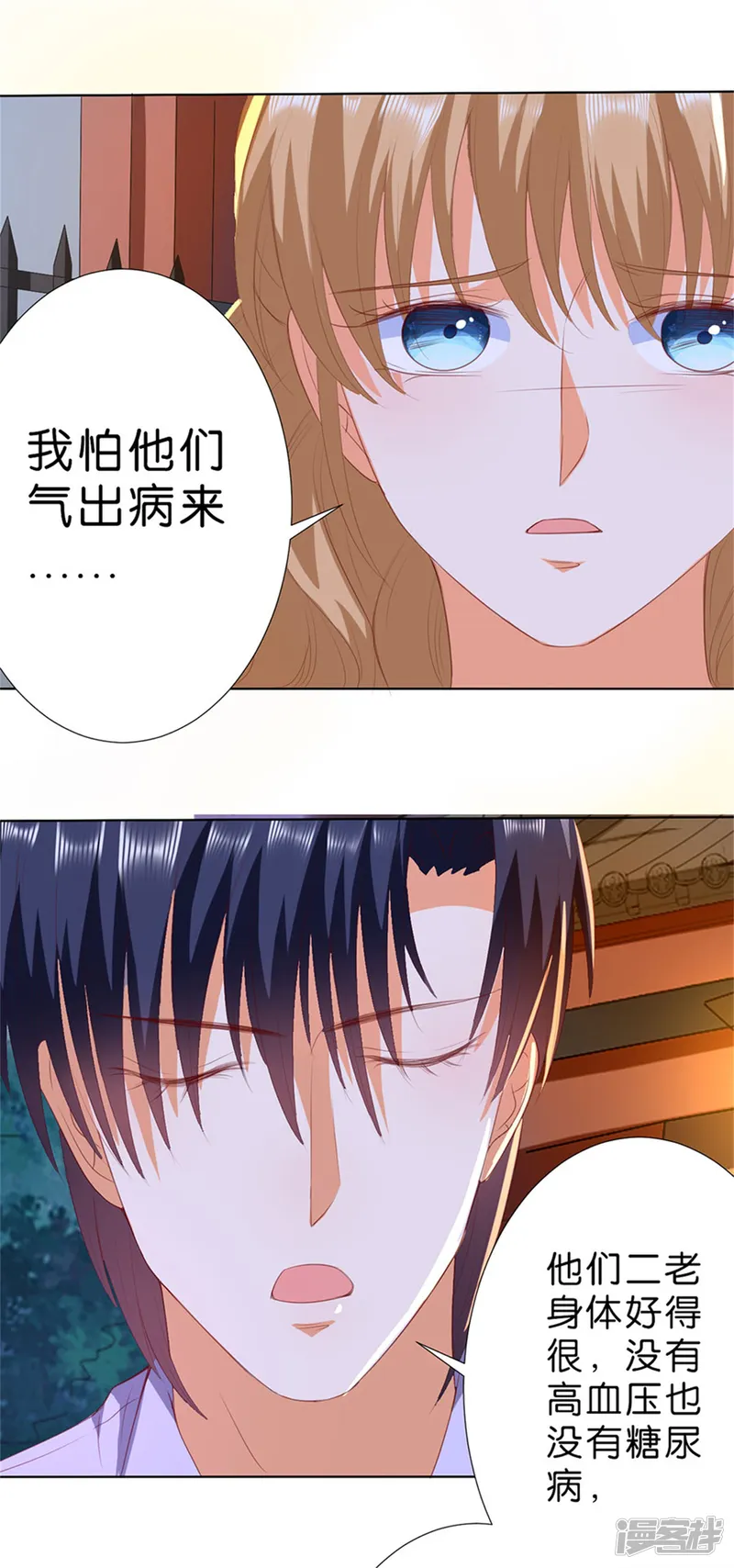 楚医生也要谈恋爱-第199话-第23页