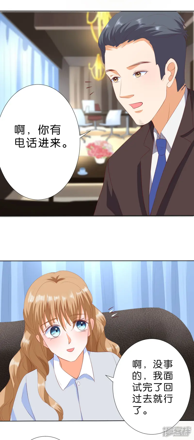 楚医生也要谈恋爱-第202话-第11页