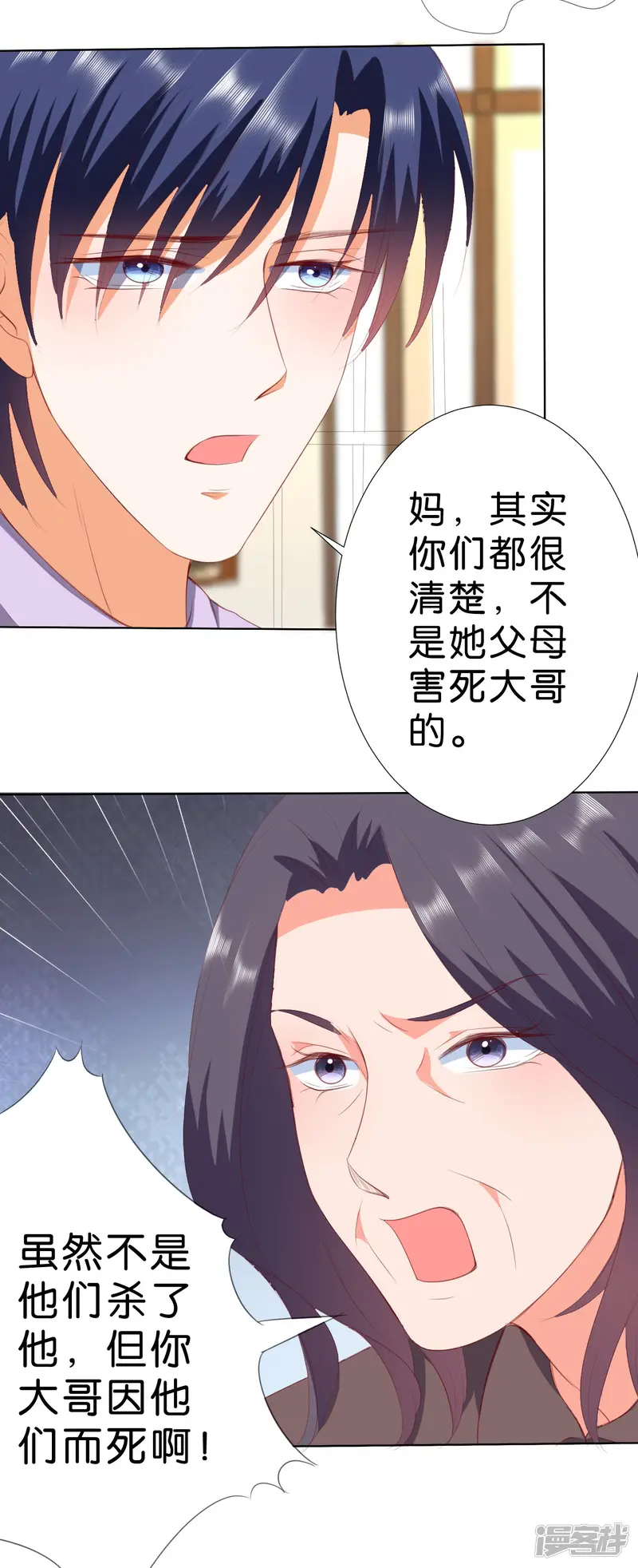 楚医生也要谈恋爱-第203话-第10页