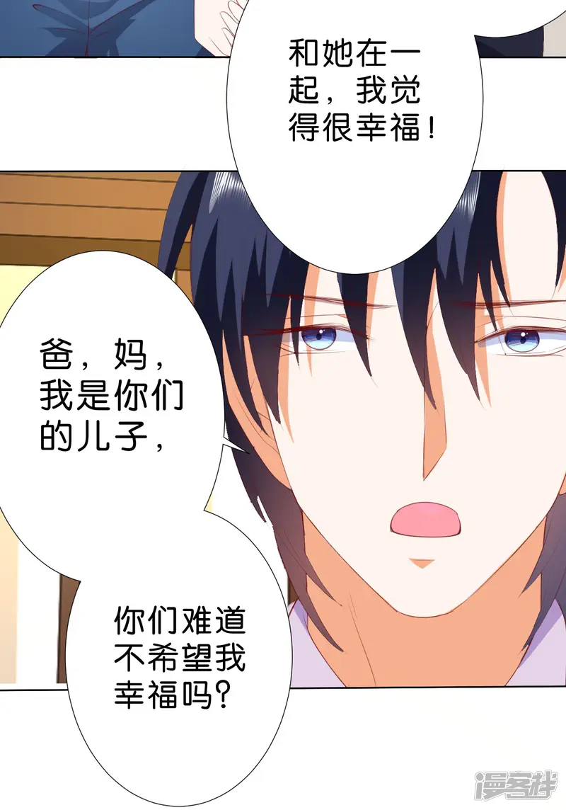 楚医生也要谈恋爱-第204话-第8页