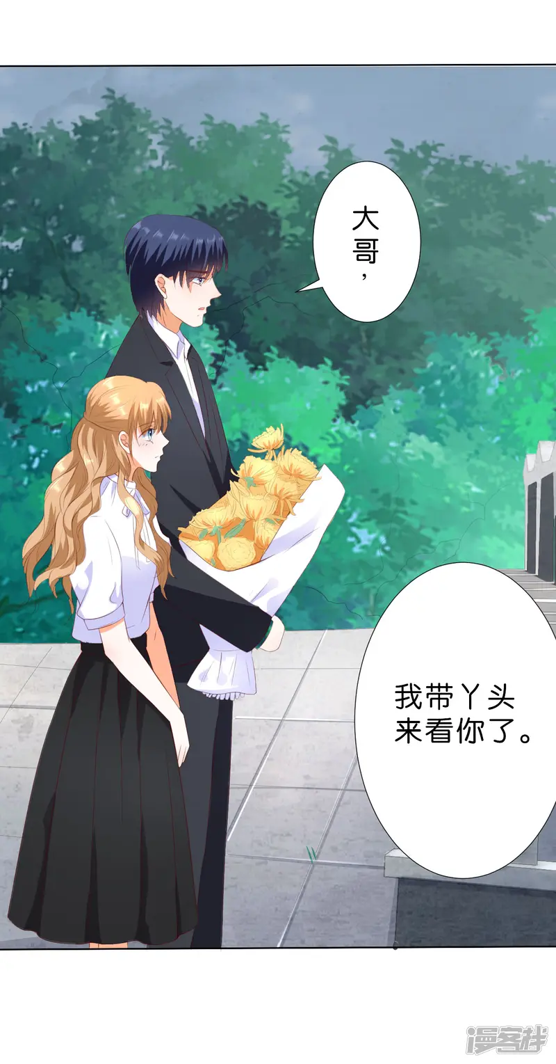 楚医生也要谈恋爱-第204话-第23页