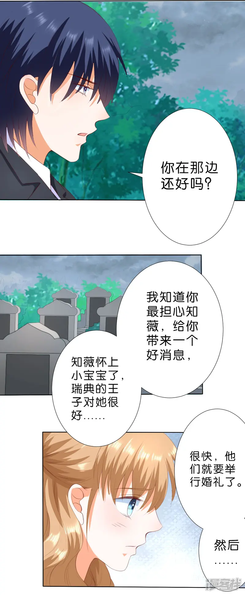 楚医生也要谈恋爱-第204话-第24页