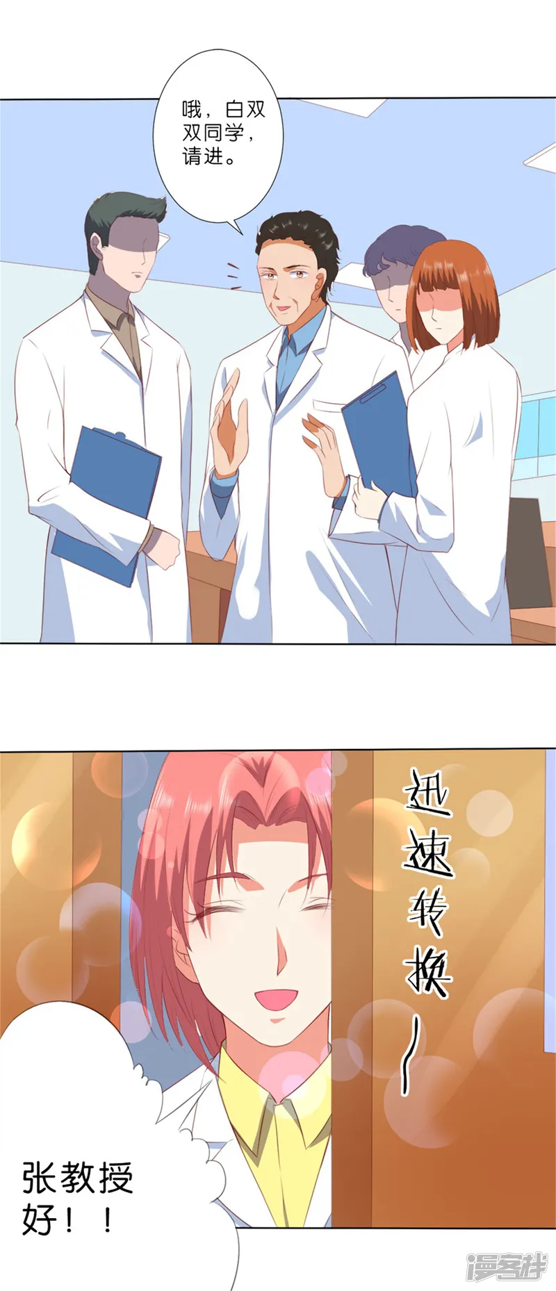 楚医生也要谈恋爱-第206话-第3页