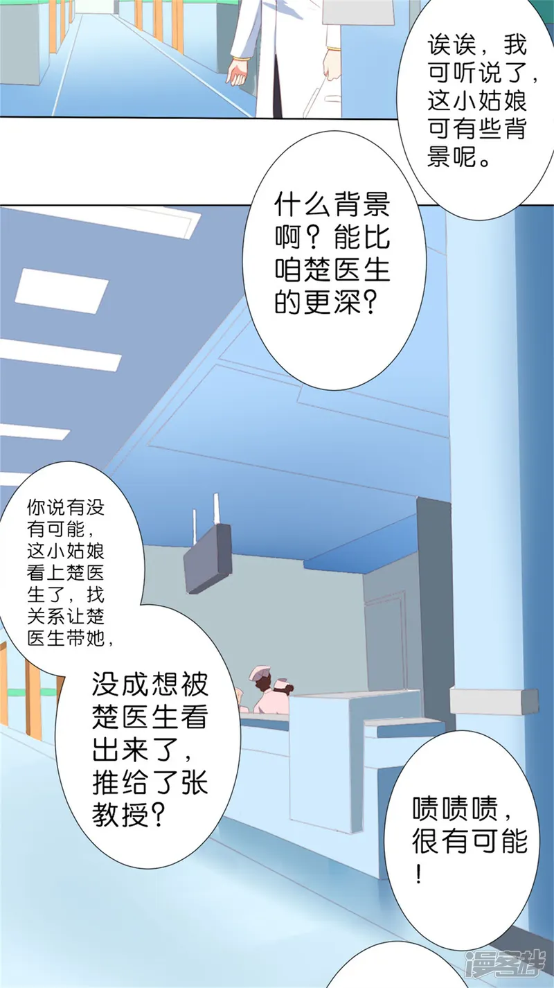 楚医生也要谈恋爱-第206话-第6页