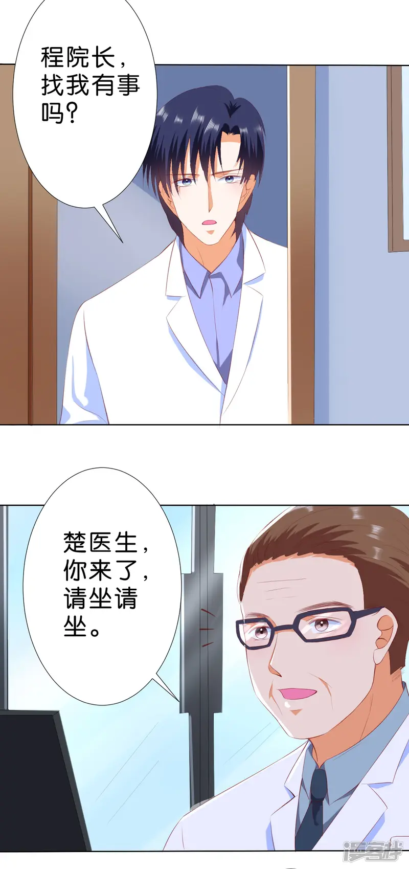 楚医生也要谈恋爱-第205话-第11页