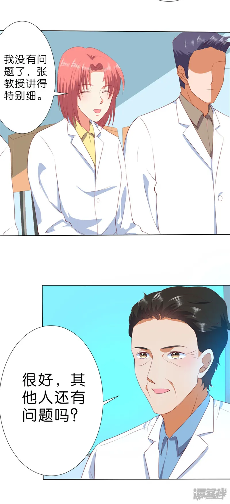 楚医生也要谈恋爱-第206话-第13页