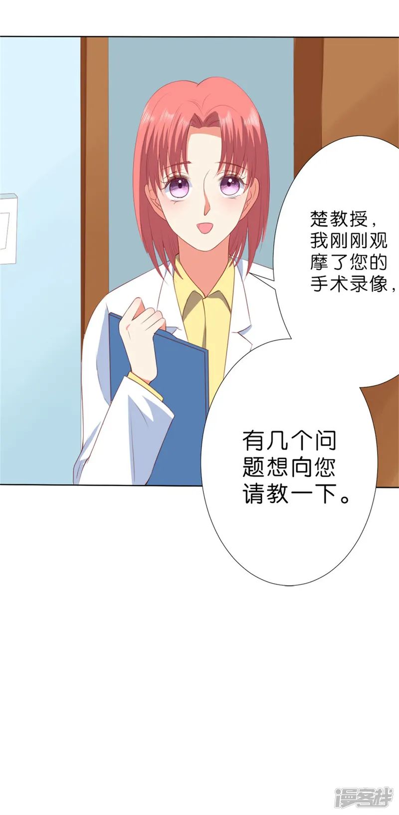 楚医生也要谈恋爱-第206话-第18页