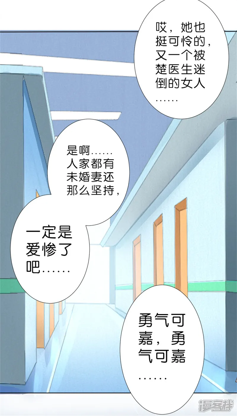 楚医生也要谈恋爱-第207话-第3页