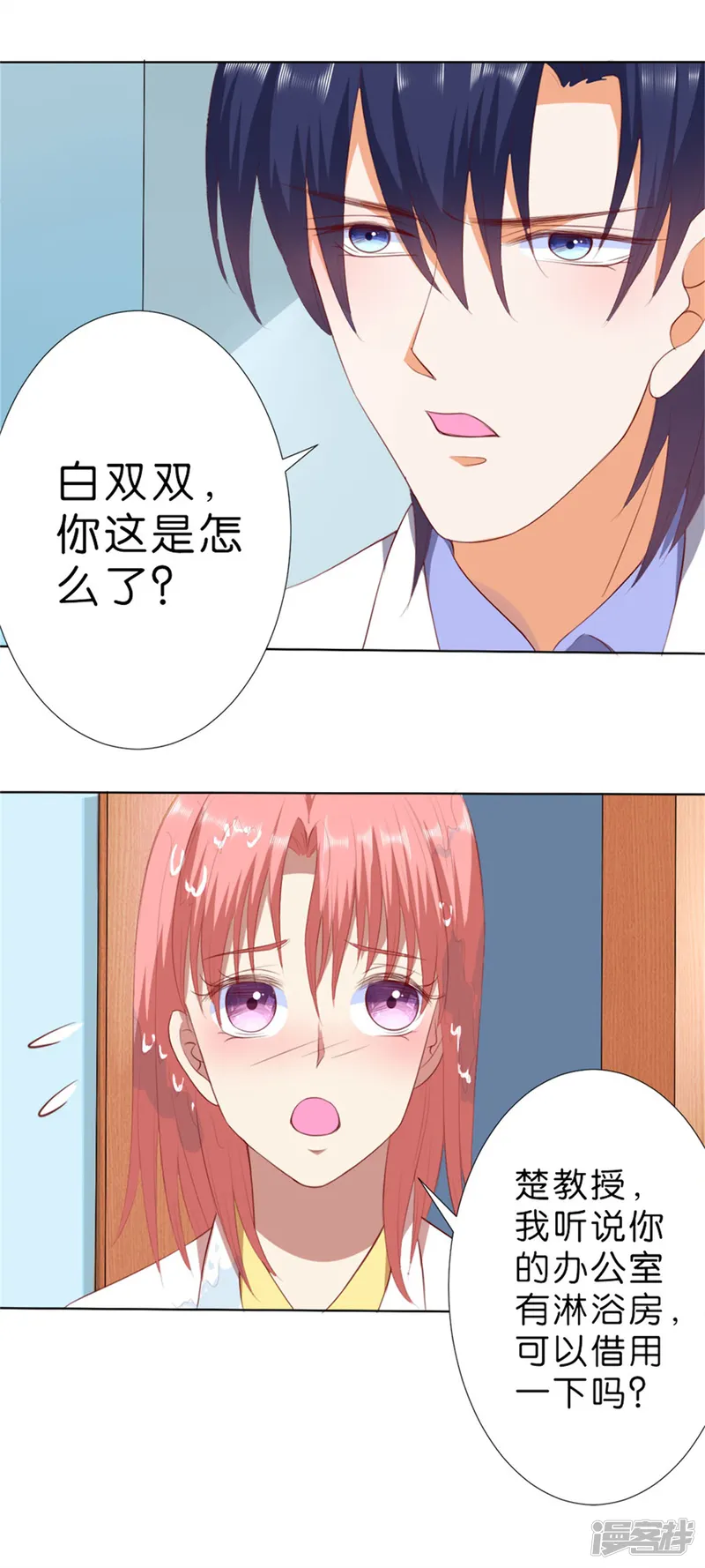 楚医生也要谈恋爱-第207话-第9页