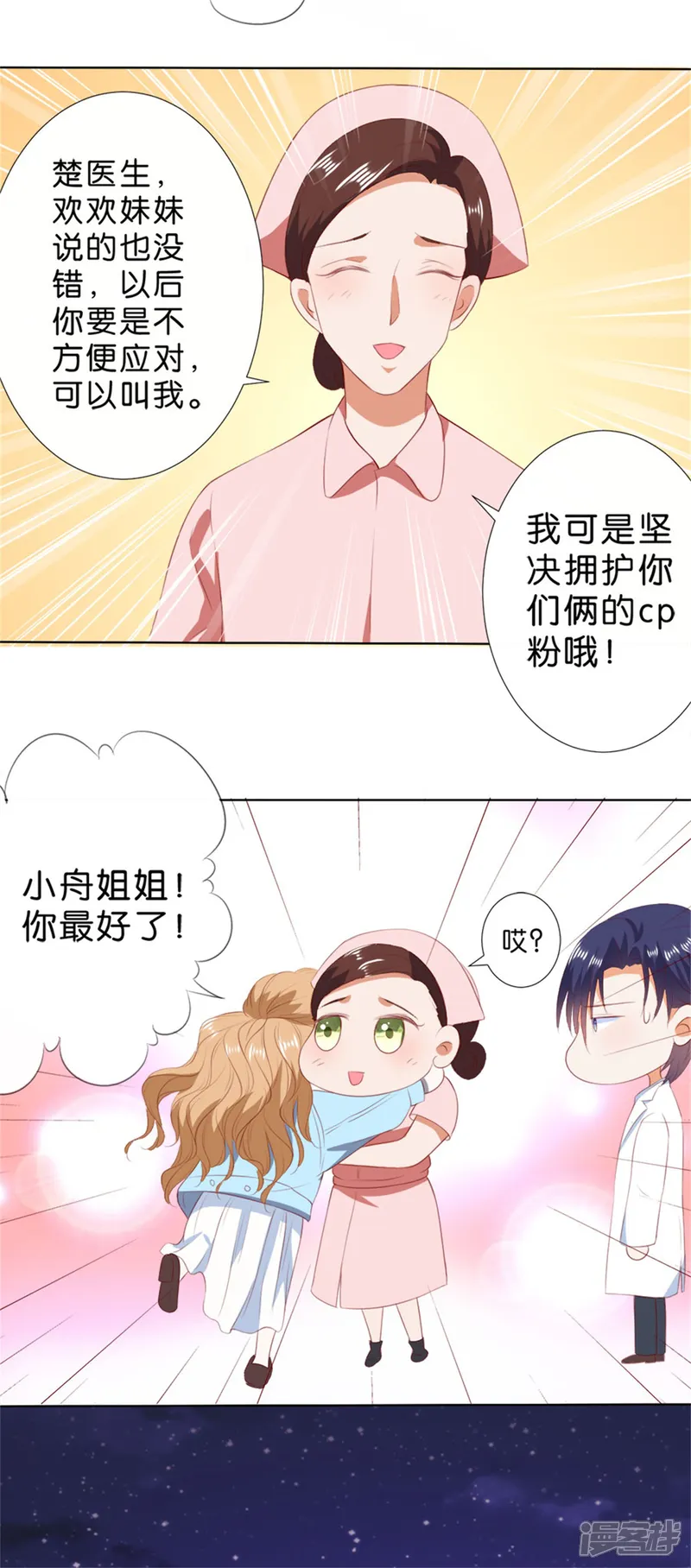 楚医生也要谈恋爱-第207话-第23页