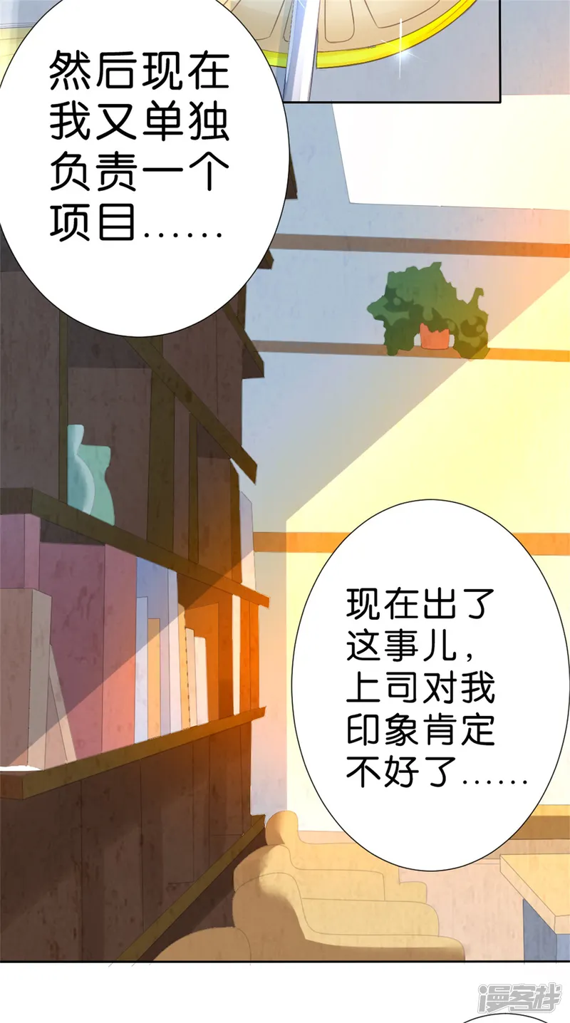 楚医生也要谈恋爱-第210话-第30页