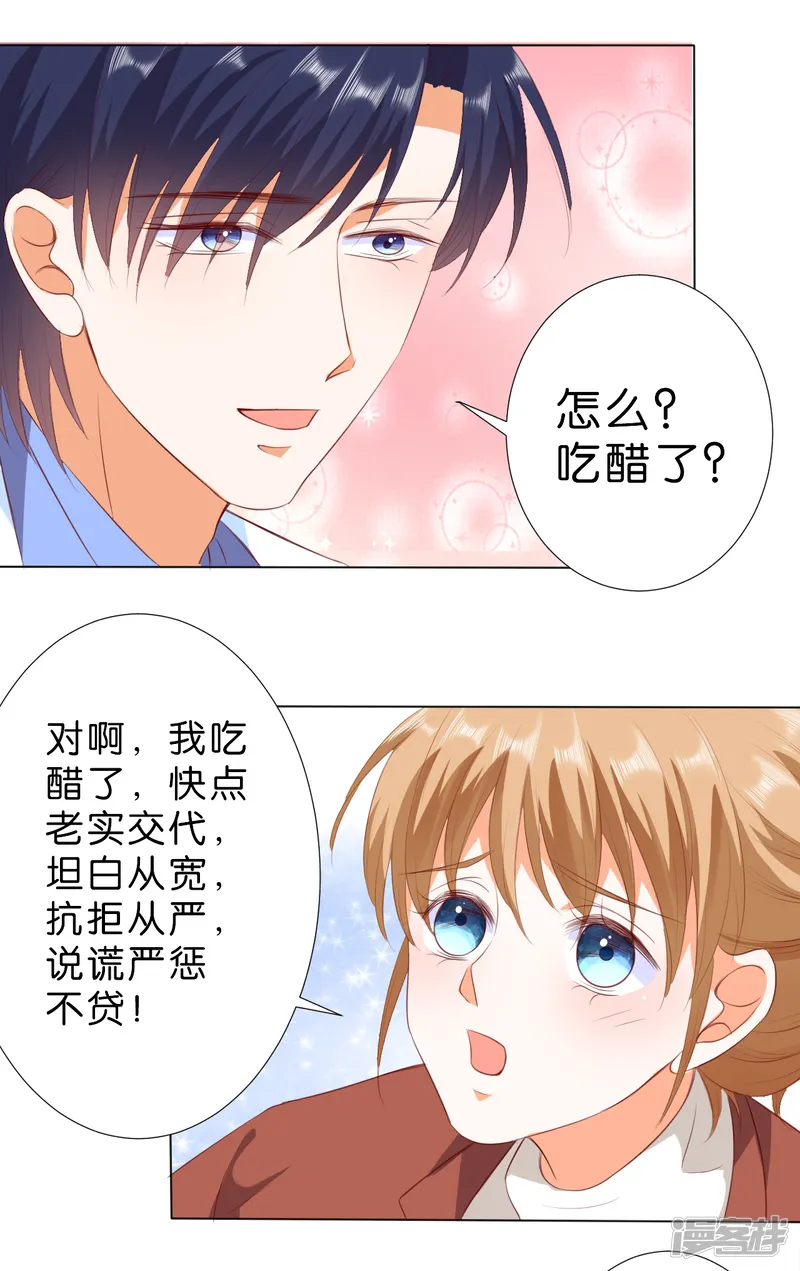 楚医生也要谈恋爱-第213话-第15页