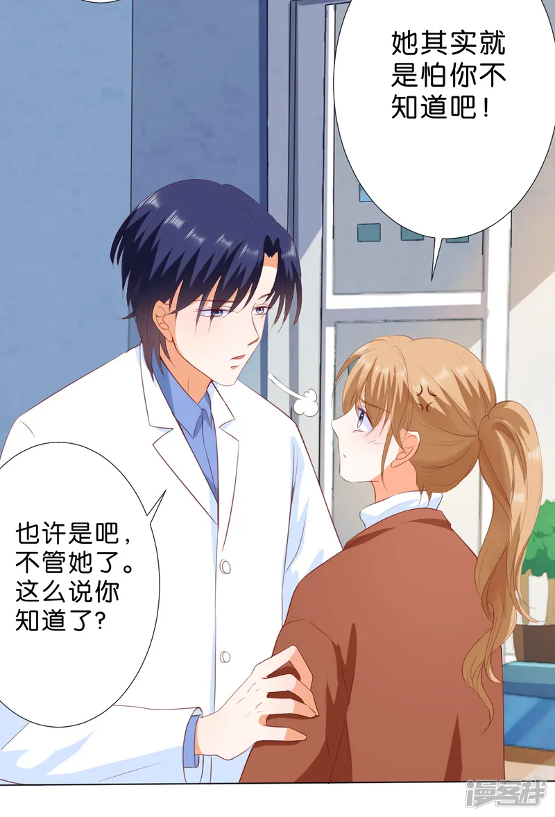 楚医生也要谈恋爱-第213话-第20页