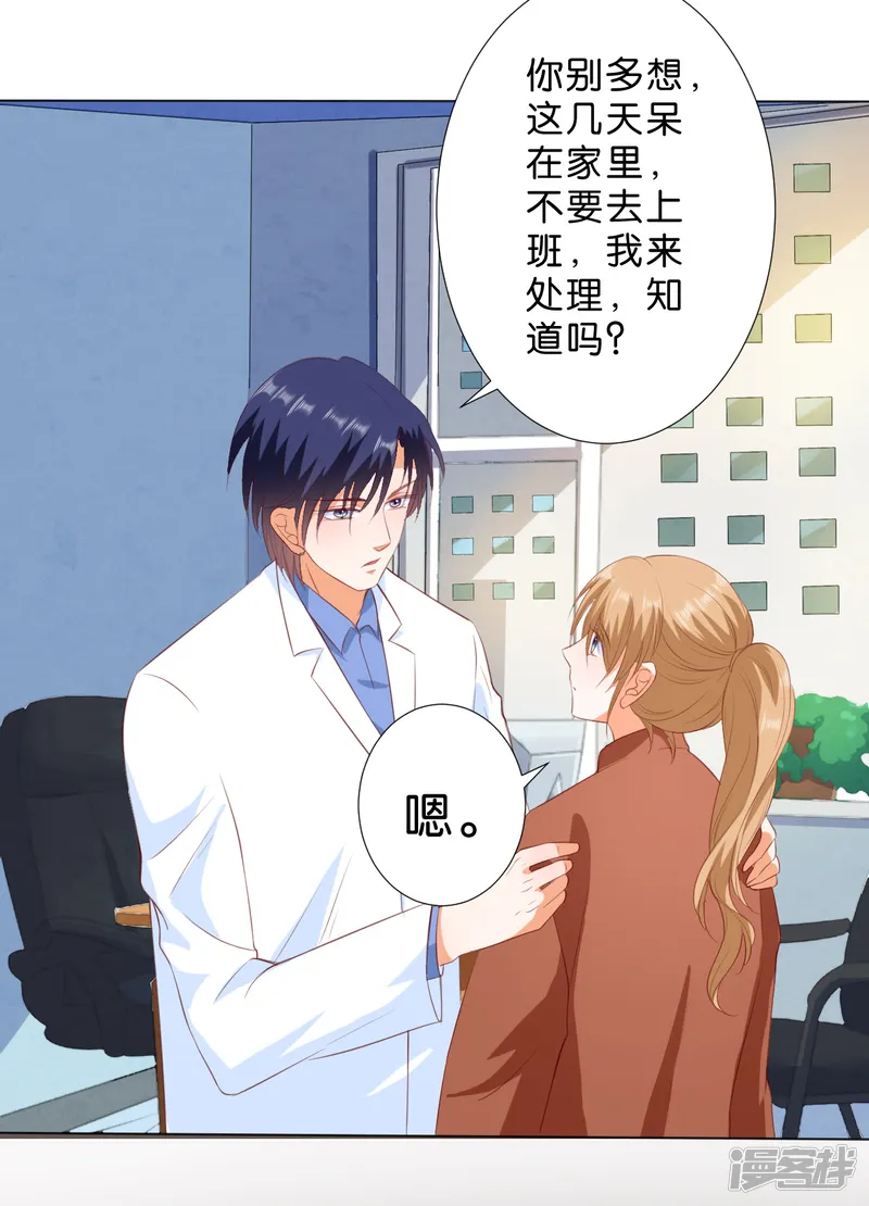 楚医生也要谈恋爱-第213话-第22页