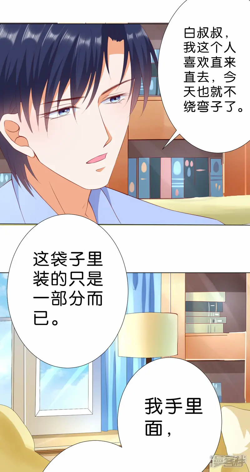 楚医生也要谈恋爱-第215话-第23页
