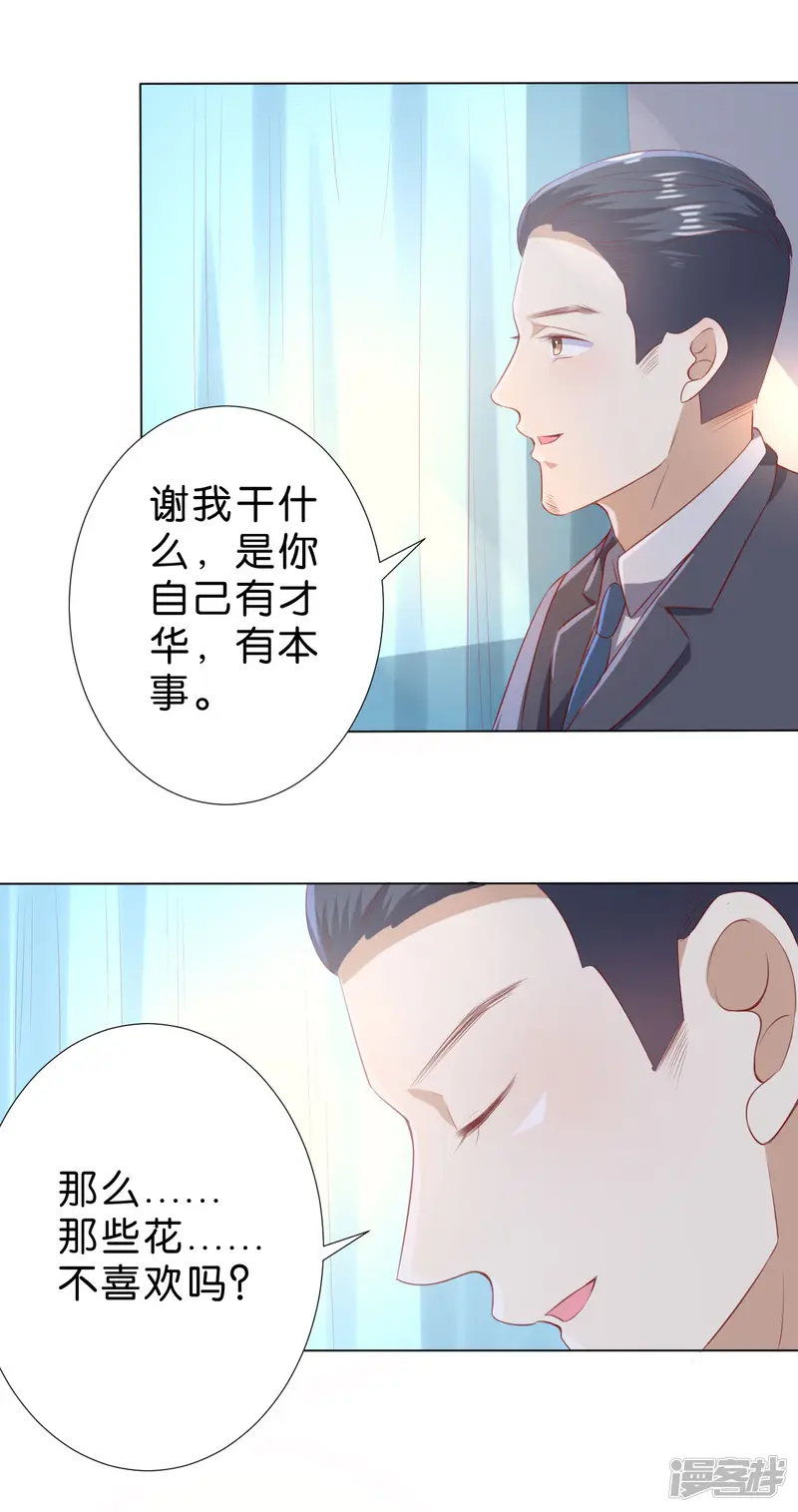 楚医生也要谈恋爱-第222话-第16页