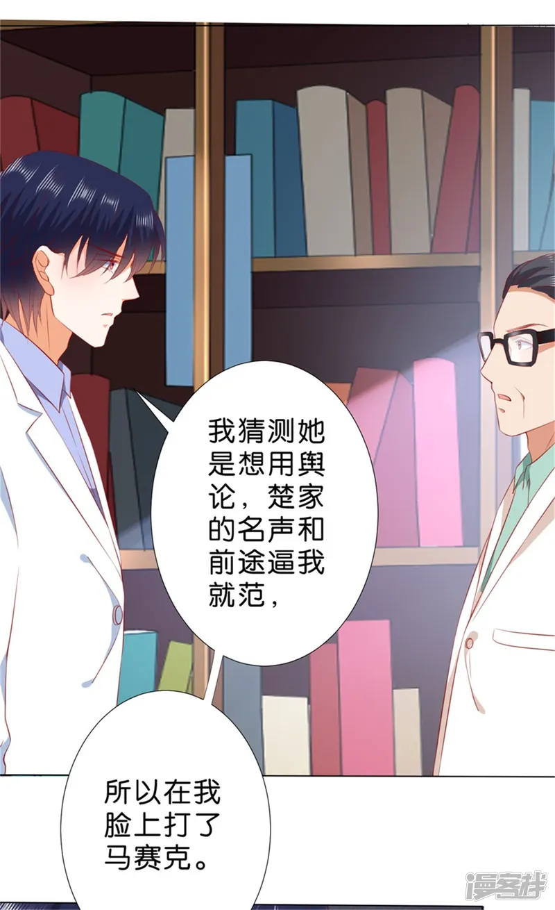 楚医生也要谈恋爱-第226话-第4页