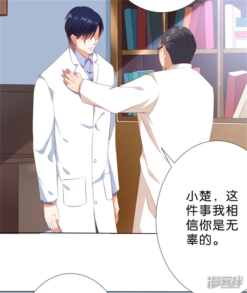 楚医生也要谈恋爱-第226话-第6页