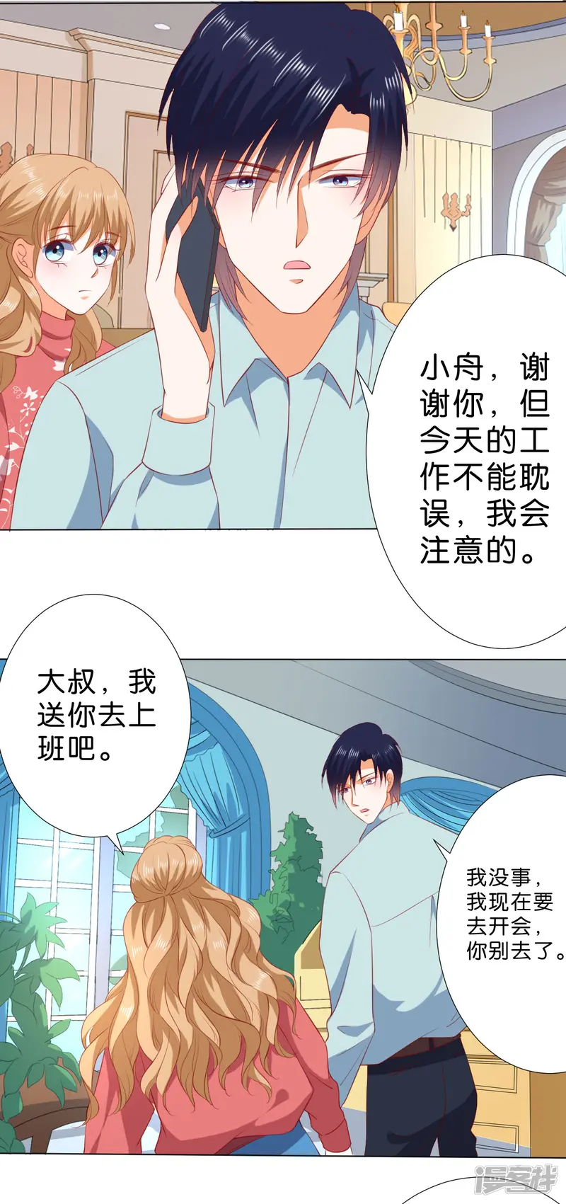 楚医生也要谈恋爱-第227话-第14页