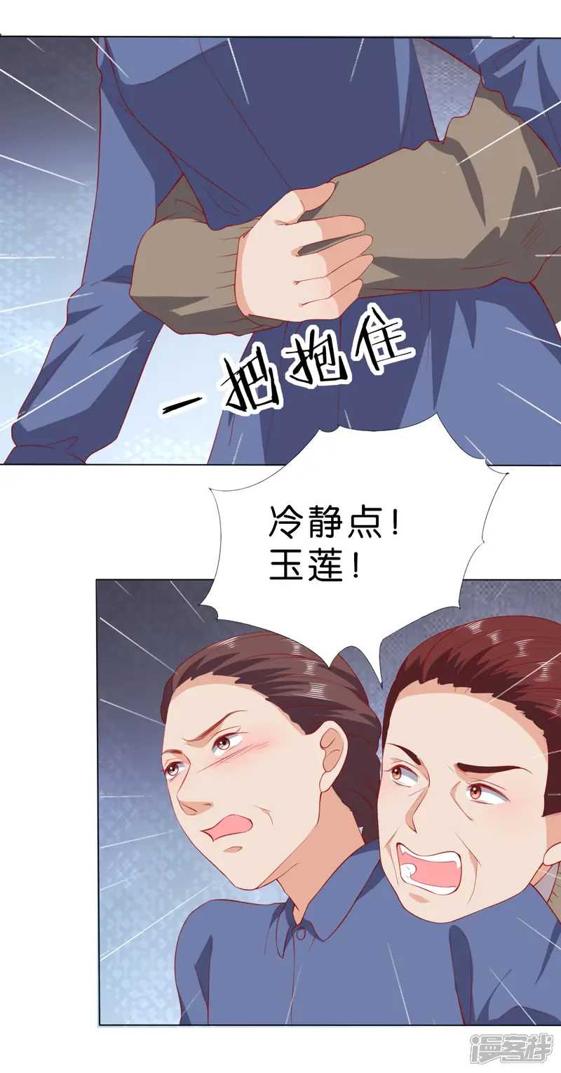 楚医生也要谈恋爱-第230话-第14页