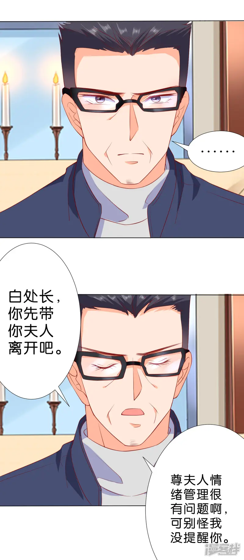 楚医生也要谈恋爱-第230话-第26页