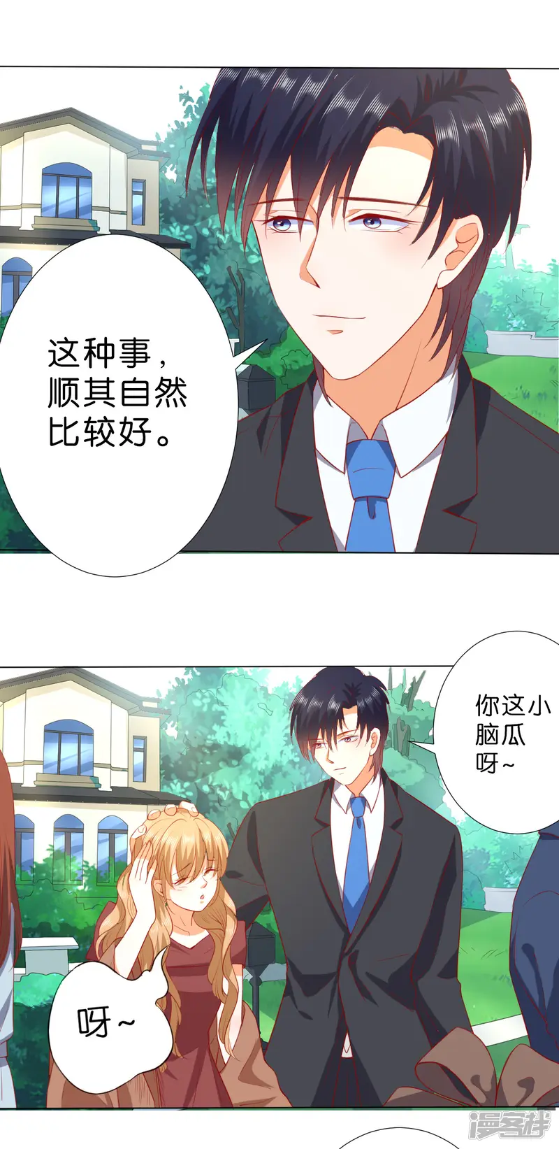 楚医生也要谈恋爱-第233话-第10页