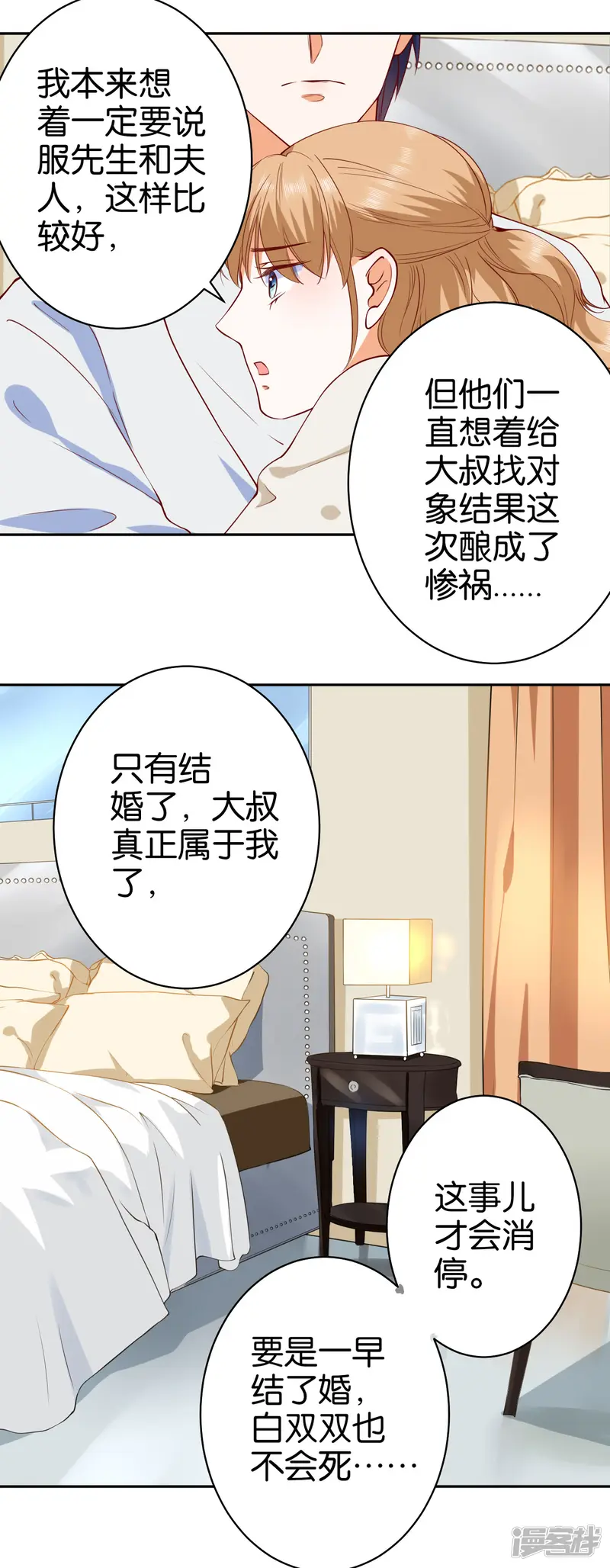 楚医生也要谈恋爱-第235话-第3页