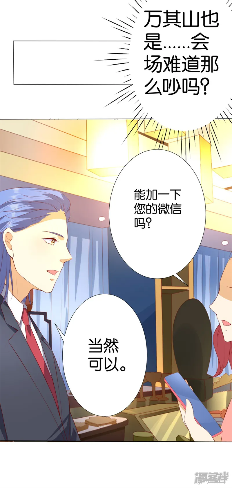 楚医生也要谈恋爱-第243话-第10页
