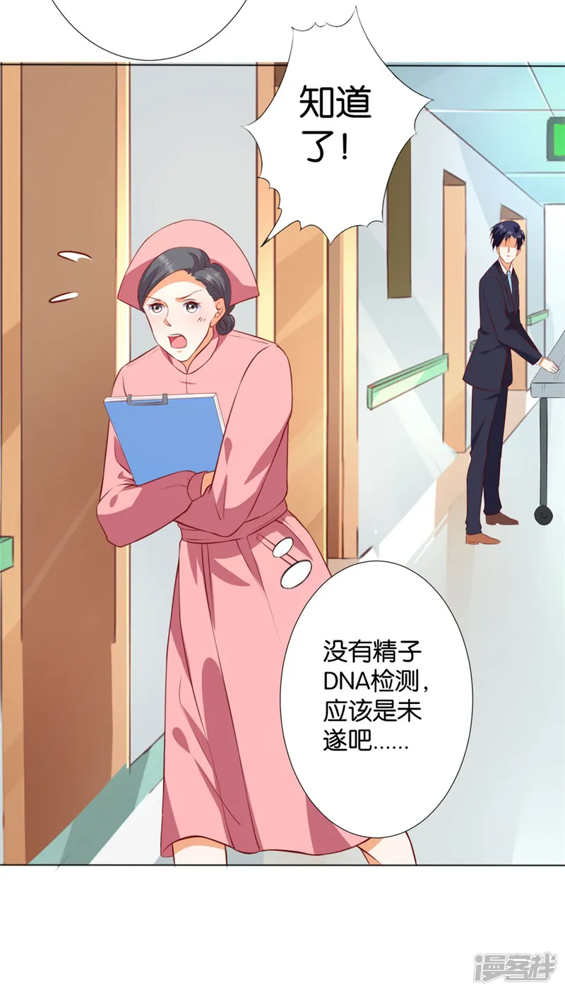 楚医生也要谈恋爱-第246话-第4页