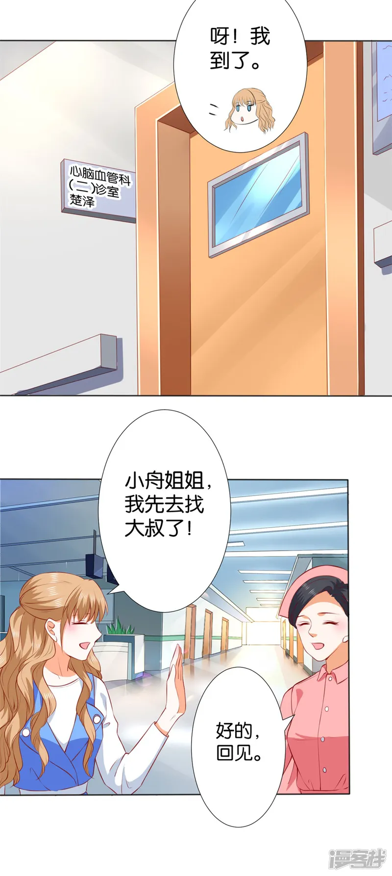楚医生也要谈恋爱-第247话-第21页