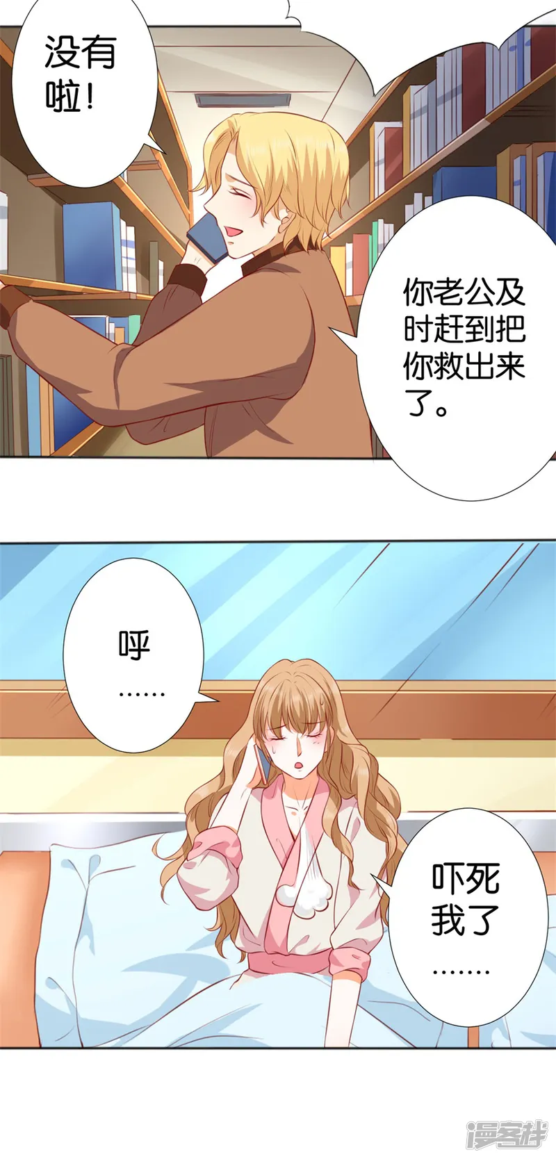 楚医生也要谈恋爱-第246话-第25页