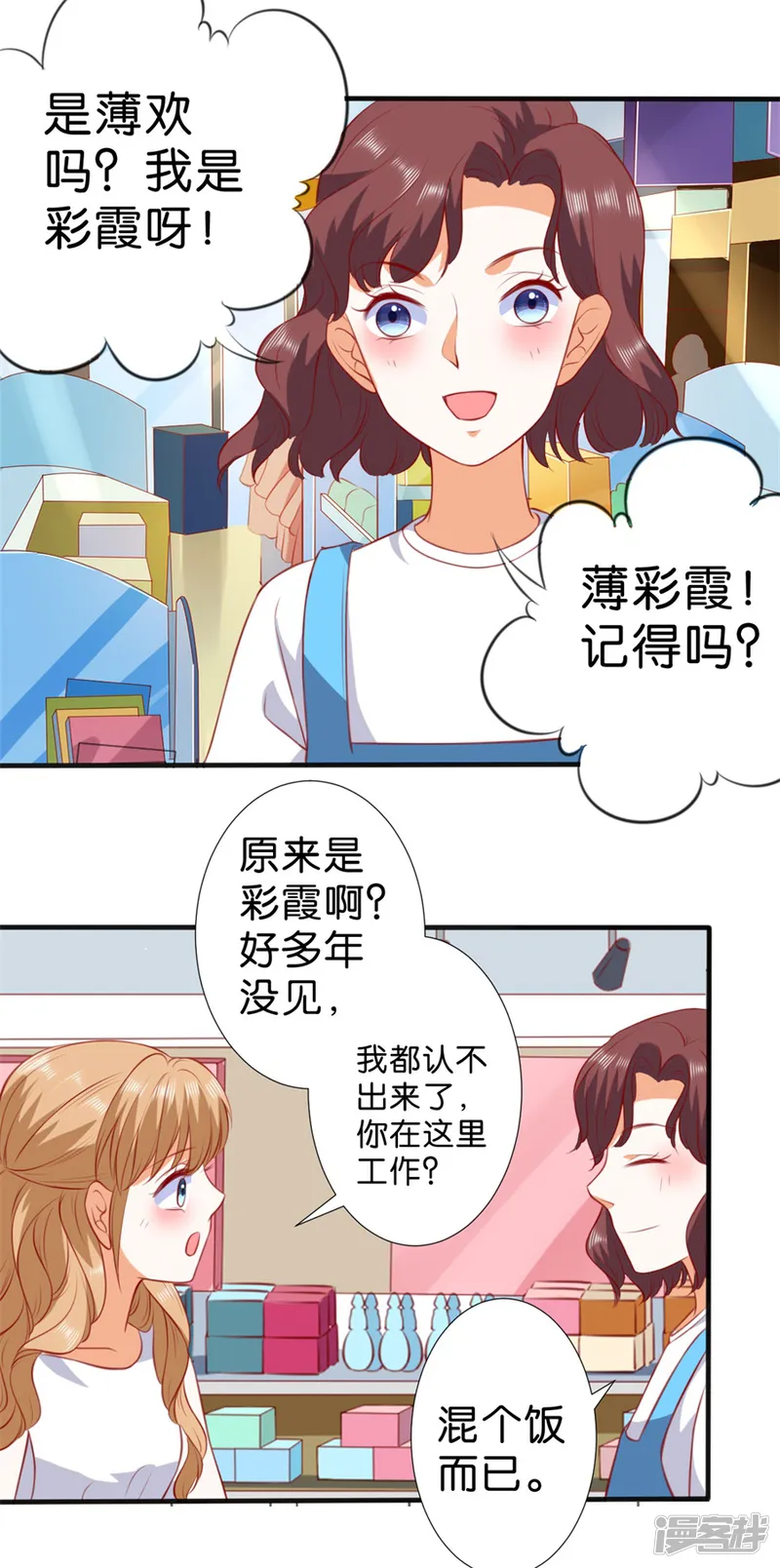 楚医生也要谈恋爱-第259话-第2页