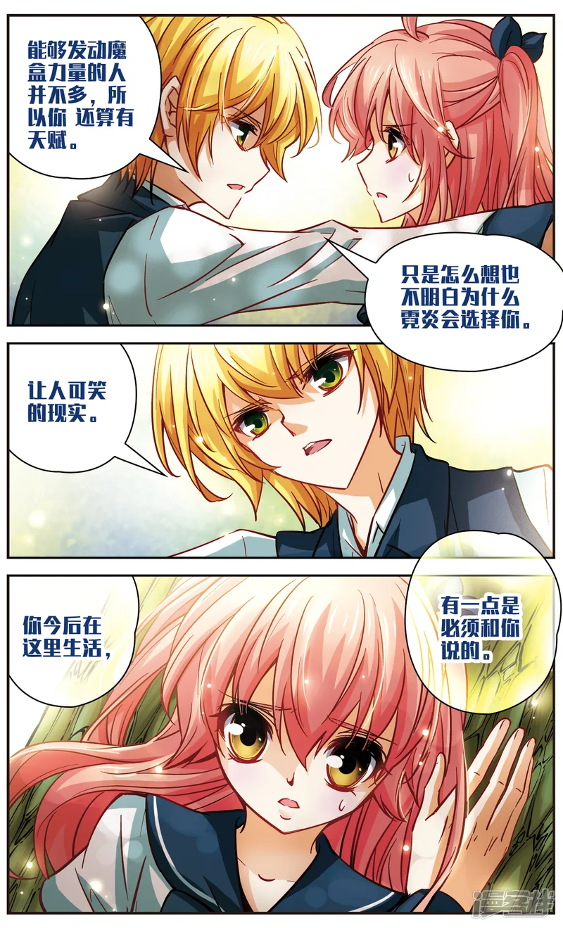 谜之魔盒-美国之旅-第8话 永不放弃-第9页