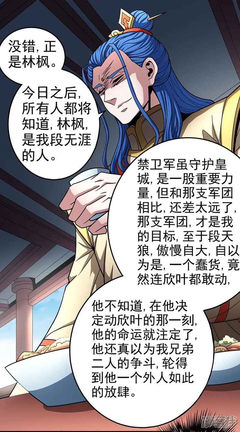 绝世武神-第111话3 封侯拜相-第22页