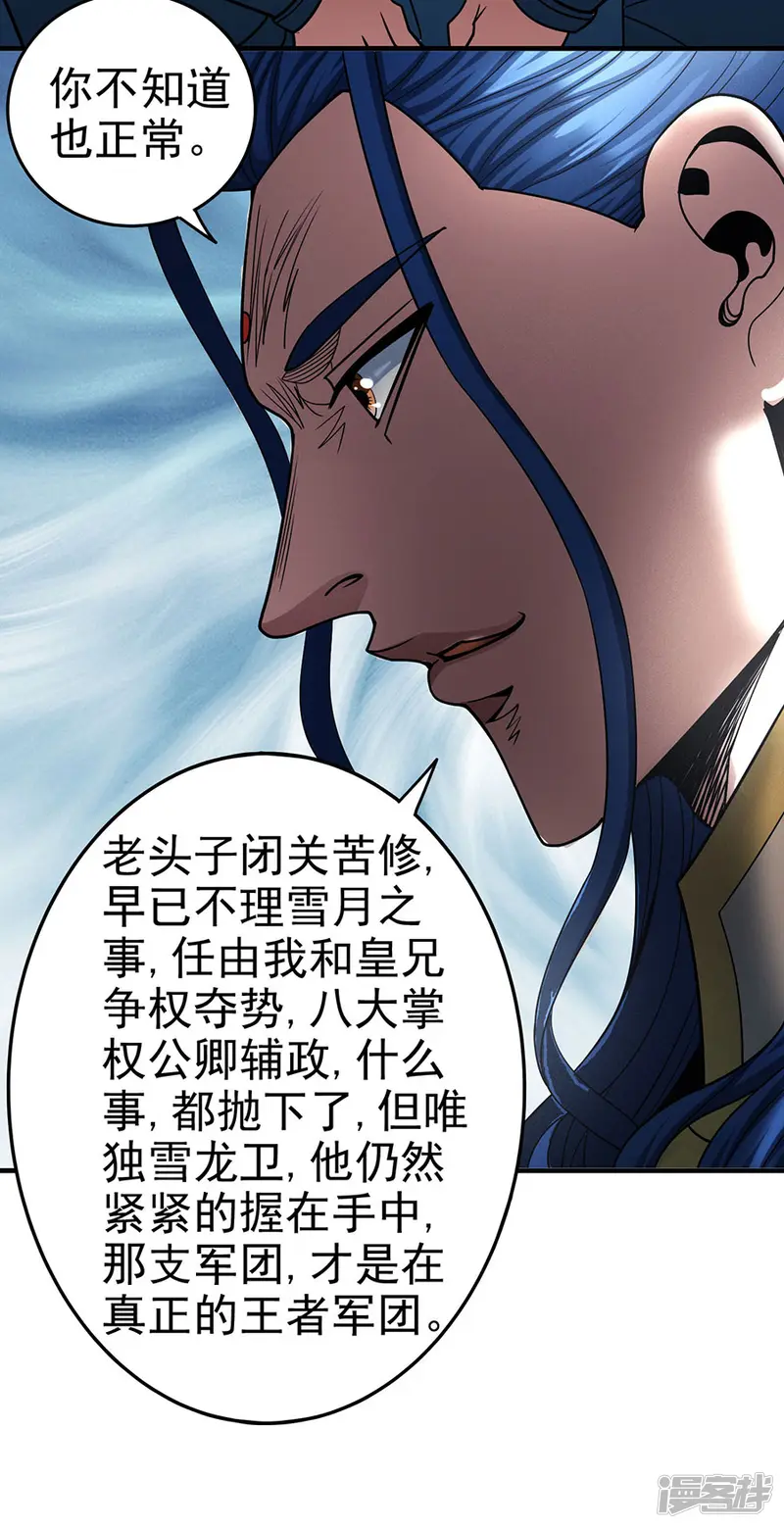 绝世武神-第111话3 封侯拜相-第25页