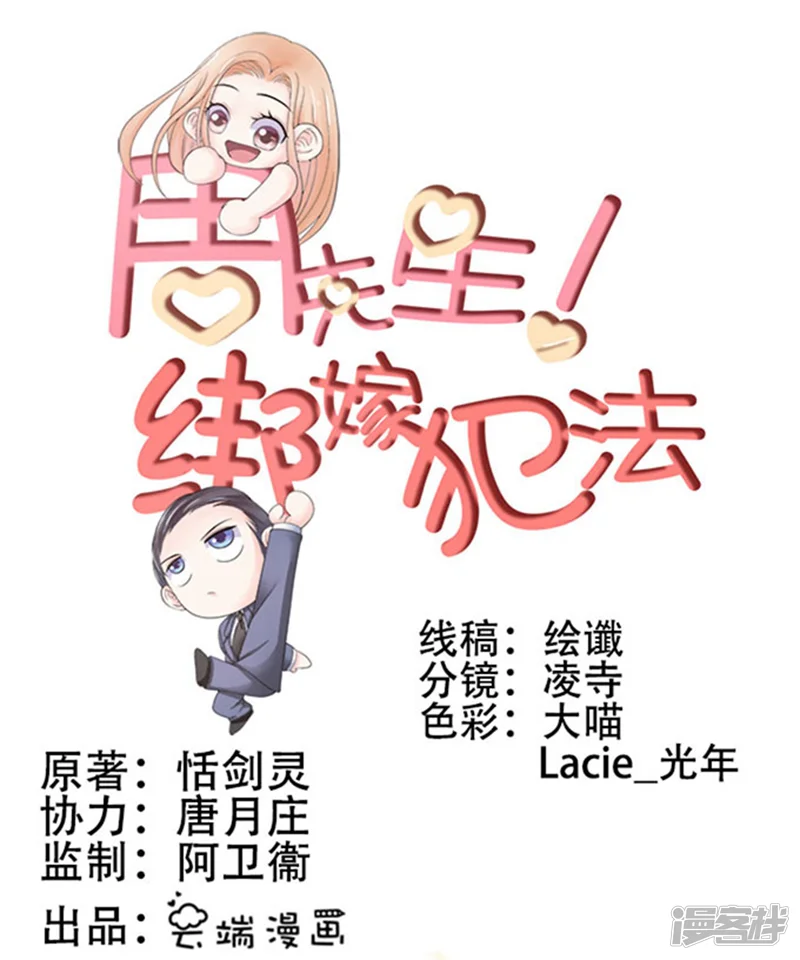 周先生，绑嫁犯法-第17话-第1页
