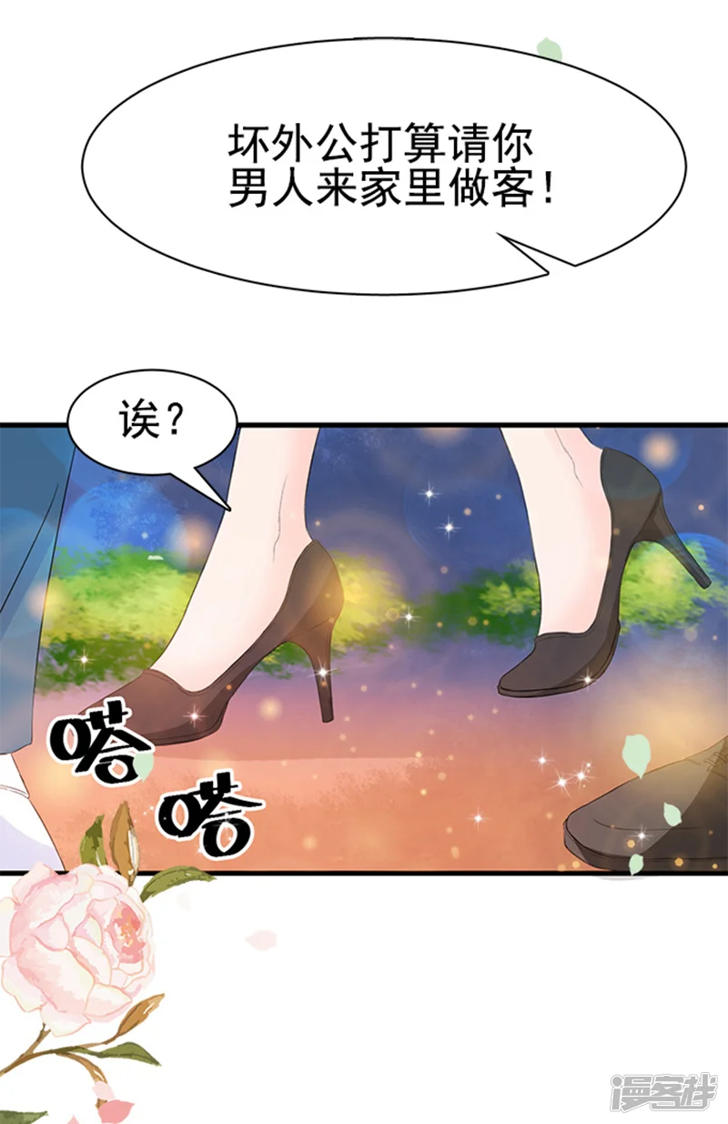 周先生，绑嫁犯法-第17话-第2页