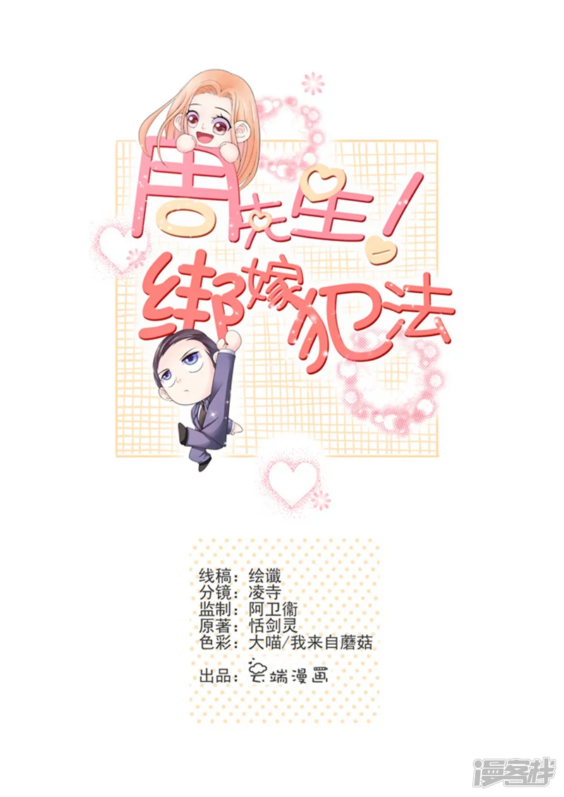 周先生，绑嫁犯法-第31话-第1页