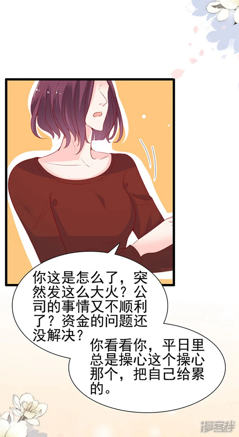 周先生，绑嫁犯法-第84话-第19页