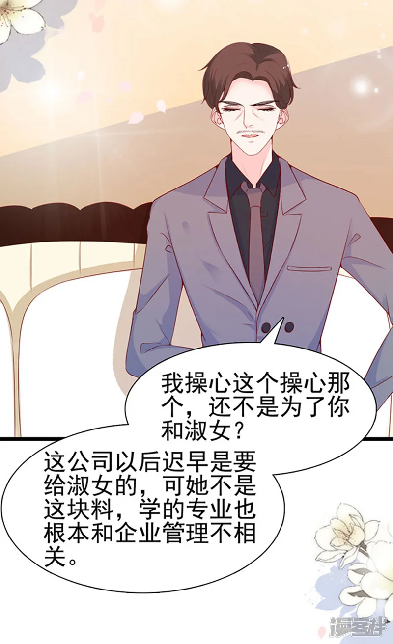 周先生，绑嫁犯法-第84话-第20页